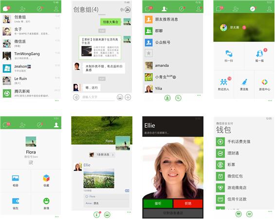 WP8版微信5.4发布 新功能加入