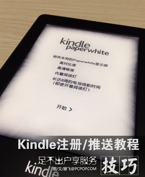 足不出户的服务 Kindle注册\/推送教程