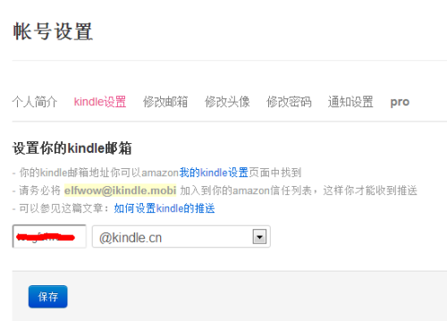 足不出户的服务 Kindle注册\/推送教程
