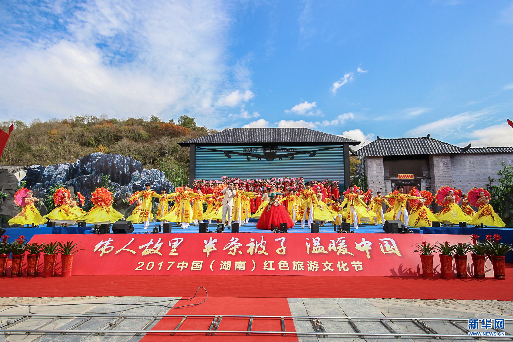 2017中國（湖南）紅色旅遊文化節在汝城沙洲村開幕