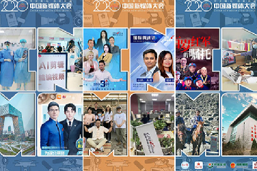 聯名海報刷屏！2020中國新媒體大會開幕在即