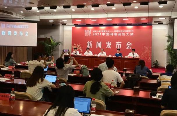 中国网络诚信大会将于7月15日在长举行