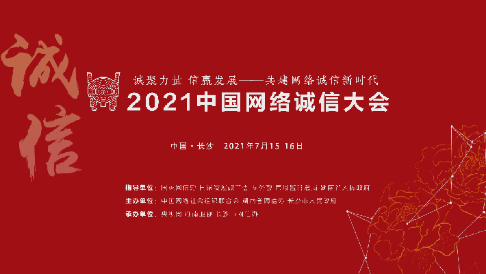 付旭明：赓续传承红色基因 筑牢网络诚信基石