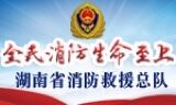 消防救援专题