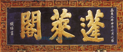 中國(guó)六大名樓之前世今生----蓬萊閣